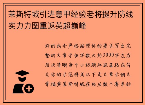 莱斯特城引进意甲经验老将提升防线实力力图重返英超巅峰 莱斯特城引进意甲经验老将提升防线实力力图重返英超巅峰